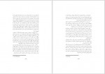 دانلود کتاب شجاعت ناهید سپهر پور 48 صفحه PDF 📘-1