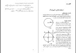 دانلود کتاب مثلثات علی حسن زاده ماکویی 113 صفحه PDF 📘-1