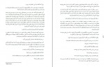 دانلود کتاب نغمه یخ و آتش جلد اول سحر مشیری 761 صفحه PDF 📘-1
