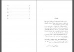دانلود کتاب گنج شایگان محمدمهدی ناصح 195 صفحه PDF 📘-1