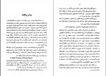 دانلود کتاب از خشت تا خشت محمود کتیرایی 458 صفحه PDF 📘-1