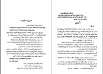 دانلود کتاب از خشت تا خشت محمود کتیرایی 458 صفحه PDF 📘-1