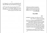 دانلود کتاب از خشت تا خشت محمود کتیرایی 458 صفحه PDF 📘-1