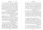 دانلود کتاب افسانه و افسون چاپ دوم عبدالحسین زرین کوب 521 صفحه PDF 📘-1