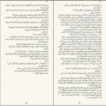 دانلود کتاب انتخاب، جلد اول رباب پورعسگر 235 صفحه PDF 📘-1