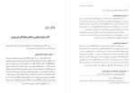 دانلود کتاب اوضاع سیاسی و اجتماعی ایران در قرن هشتم هجری ابلفضل نبنی 231 صفحه PDF 📘-1