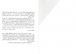 دانلود کتاب باغ آلبالو بهروز تورانی 89 صفحه PDF 📘-1