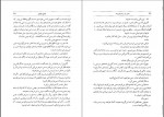 دانلود کتاب به دور از مردم شوریده ابراهیم یونسی 534 صفحه PDF 📘-1