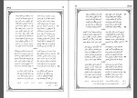 دانلود کتاب بوستان شیخ اجل سعدی 482 صفحه PDF 📘-1