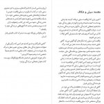 دانلود کتاب تاب آوری در سیلی واقعیت یاسمین قریب 279 صفحه PDF 📘-1