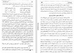 دانلود کتاب تاریخ خلفای فاطمی عبدالرحمن سیف آزاد 304 صفحه PDF 📘-1