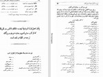 دانلود کتاب تاریخ خلفای فاطمی عبدالرحمن سیف آزاد 304 صفحه PDF 📘-1