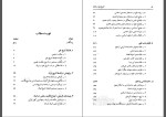 دانلود کتاب تاریخ علم در ایران جلد اول مهدی فرشاد 501 صفحه PDF 📘-1