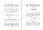 دانلود کتاب تعالیم مولوی اسماعیل دولتشاهی 144 صفحه PDF 📘-1