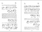 دانلود کتاب تفسیر کابلی جلد اول عبدالله عبدالغنی 1145 صفحه PDF 📘-1