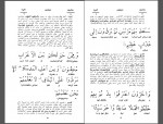 دانلود کتاب تفسیر کابلی جلد دوم عبدالله عبدالغنی 1231 صفحه PDF 📘-1