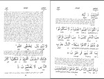 دانلود کتاب تفسیر کابلی جلد سوم عبدالله عبدالغنی 1052 صفحه PDF 📘-1
