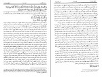 دانلود کتاب تفسیر گلشاهی، جلد پنجم آنه طواق آخوند گلشاهی 430 صفحه PDF 📘-1