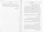 دانلود کتاب تلخ کام اسماعیل فصیح 78 صفحه PDF 📘-1