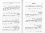 دانلود کتاب تلخ کام اسماعیل فصیح 78 صفحه PDF 📘-1