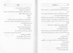 دانلود کتاب تلخ کام اسماعیل فصیح 78 صفحه PDF 📘-1