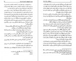 دانلود کتاب تن پهلوان و روان خردمند شاهرخ مسکوب 259 صفحه PDF 📘-1