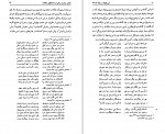 دانلود کتاب تن پهلوان و روان خردمند شاهرخ مسکوب 259 صفحه PDF 📘-1