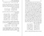 دانلود کتاب تن پهلوان و روان خردمند شاهرخ مسکوب 259 صفحه PDF 📘-1