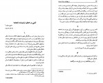 دانلود کتاب تن پهلوان و روان خردمند شاهرخ مسکوب 259 صفحه PDF 📘-1