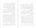 دانلود کتاب تو شراره معصومی 637 صفحه PDF 📘-1