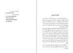 دانلود فایل پی دی اف کتاب جشن بز نر جاهد جهانشاهی 586 صفحه PDF 📘-1