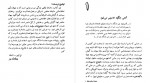 دانلود کتاب خاطرات یک جاسوس احمد بهپور 331 صفحه PDF 📘-1