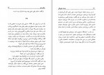 دانلود کتاب داستان خانوادگی بهمن فرزانه 134 صفحه PDF 📘-1