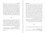 دانلود کتاب داستان خانوادگی بهمن فرزانه 134 صفحه PDF 📘-1