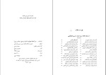 دانلود کتاب در آسمان معرفت حسن حسن زاده آملی 507 صفحه PDF 📘-1