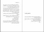 دانلود کتاب در قند هندوانه مهدی نوید 180 صفحه PDF 📘-1