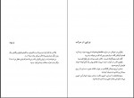 دانلود کتاب در قند هندوانه مهدی نوید 180 صفحه PDF 📘-1