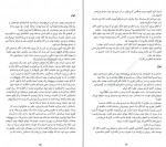 دانلود کتاب در ژرفای آب حدیث حسینی 256 صفحه PDF 📘-1