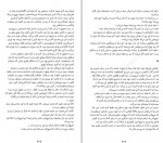 دانلود کتاب در ژرفای آب حدیث حسینی 256 صفحه PDF 📘-1