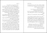 دانلود کتاب دل سگ مهدی غبرایی 173 صفحه PDF 📘-1