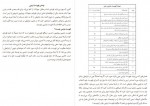 دانلود کتاب دوست ترسناک من پریسا کریم زاده 102 صفحه PDF 📘-1