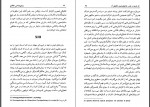 دانلود کتاب زیبایی شناسی انتقادی امید مهرگان 95 صفحه PDF 📘-1