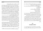 دانلود کتاب ستاره جنوب عنایت الله شکیباپور 219 صفحه PDF 📘-1