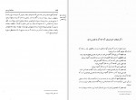 دانلود کتاب سفرنامه ابن جبیر پرویز اتابکی 424 صفحه PDF 📘-1