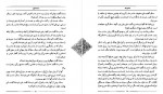 دانلود کتاب سمک عیار 2 حسین فتاحی 157 صفحه PDF 📘-1