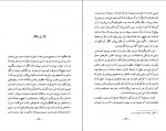 دانلود کتاب سوگ مادر شاهرخ مسکوب 126 صفحه PDF 📘-1