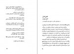 دانلود کتاب شفای زندگی گیتی خوشدل 334 صفحه PDF 📘-1