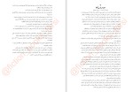 دانلود کتاب شنای شبانه مریم فتحی 251 صفحه PDF 📘-1