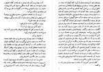 دانلود کتاب فاجعه در کرانه دریا لیلی ستار زاده 251 صفحه PDF 📘-1