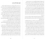 دانلود کتاب فرایند رابطه پریسا ابن یامینی 86 صفحه PDF 📘-1